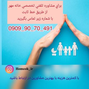 مشاوره خانواده و ازدواج در تهران